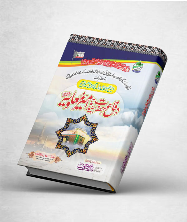 Difa-e-Hazrat Ameer-e-Muawiyah (R.A) – By Dr. Ashraf Asif Jalali
