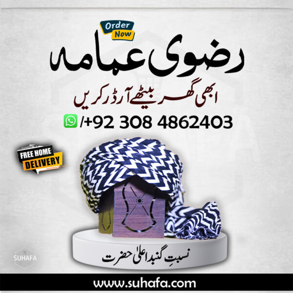 Razvi Imama Sharif Gumbad E Ala Hazrat Imama