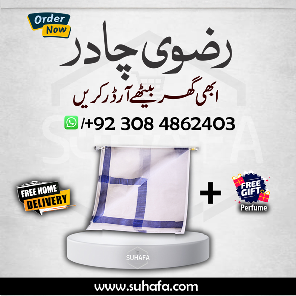 Rizvi Chader – Inspired by Allama Khadim Hussain Rizvi